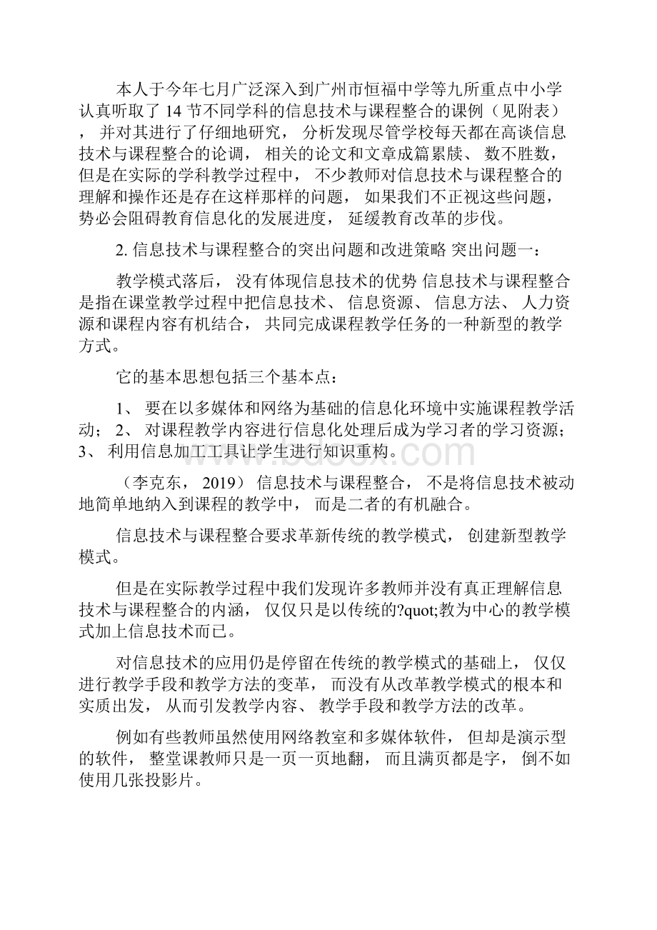 信息技术与课程整合实践中的问题分析和改进策略Word格式.docx_第2页