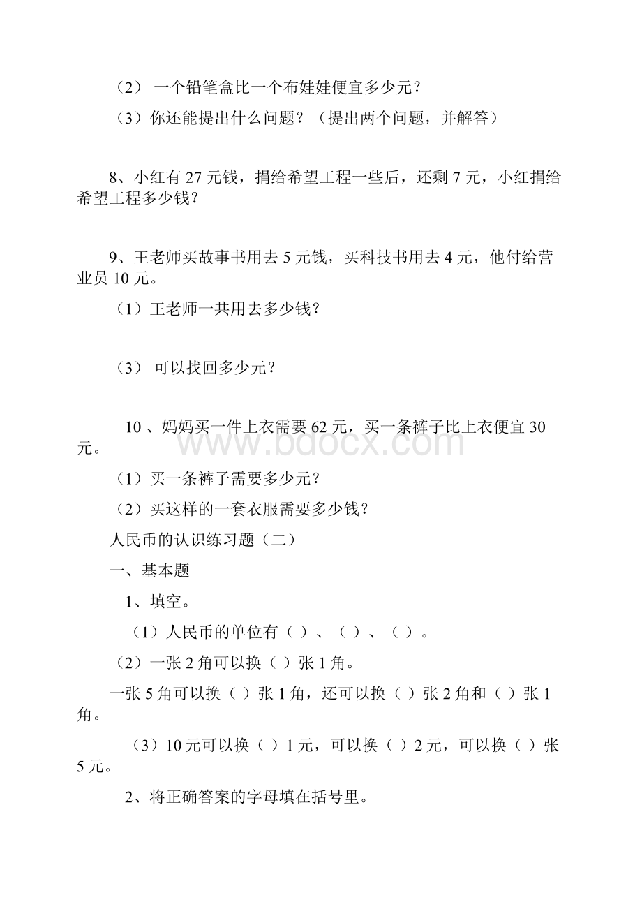 小学一年级数学人民币的认识练习题大全Word格式.docx_第3页