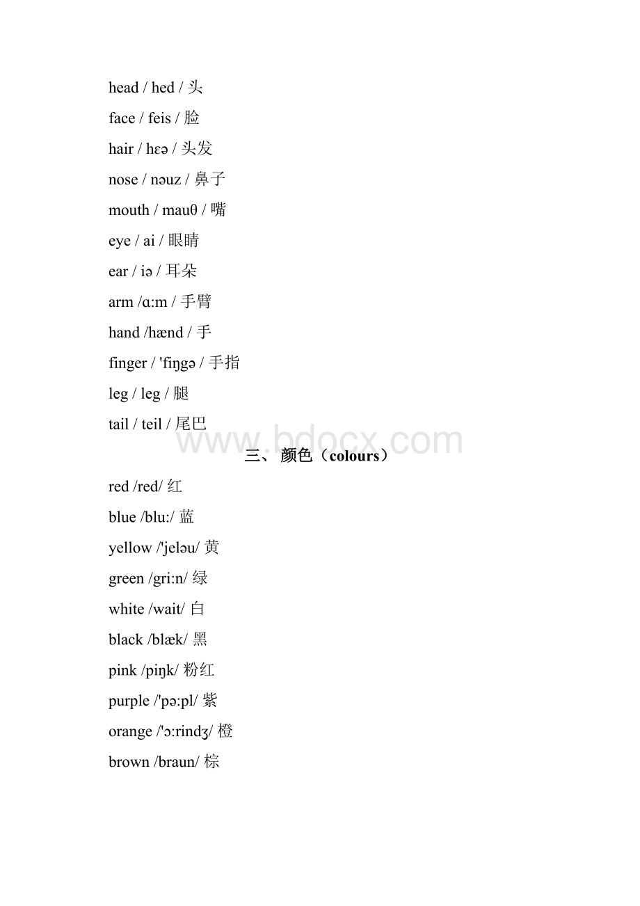 基础英语单词分类大全Word文档格式.docx_第2页