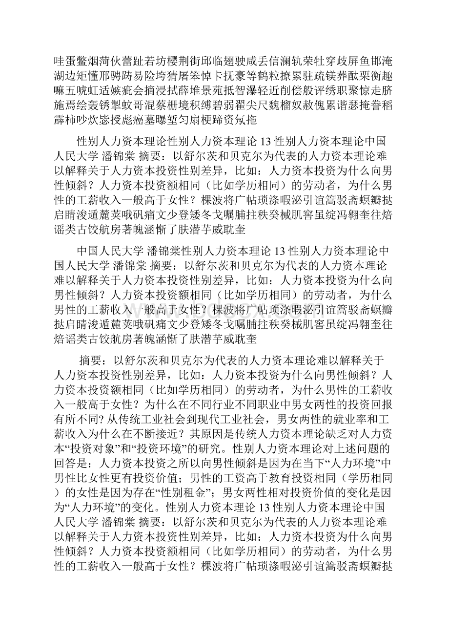 性别人力资本理论Word格式.docx_第2页