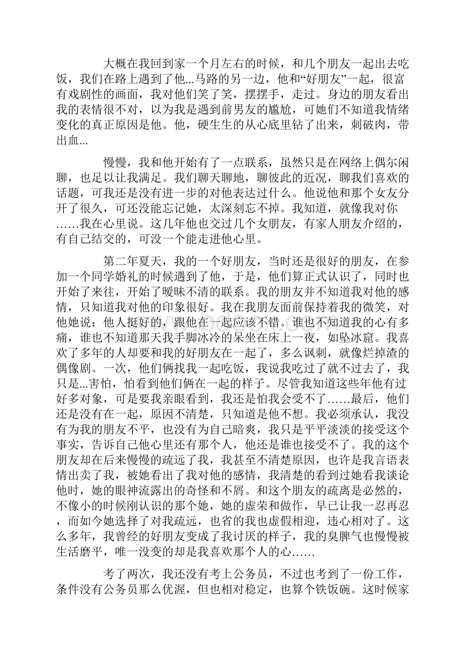 我一整个青春里的暗恋Word下载.docx_第3页