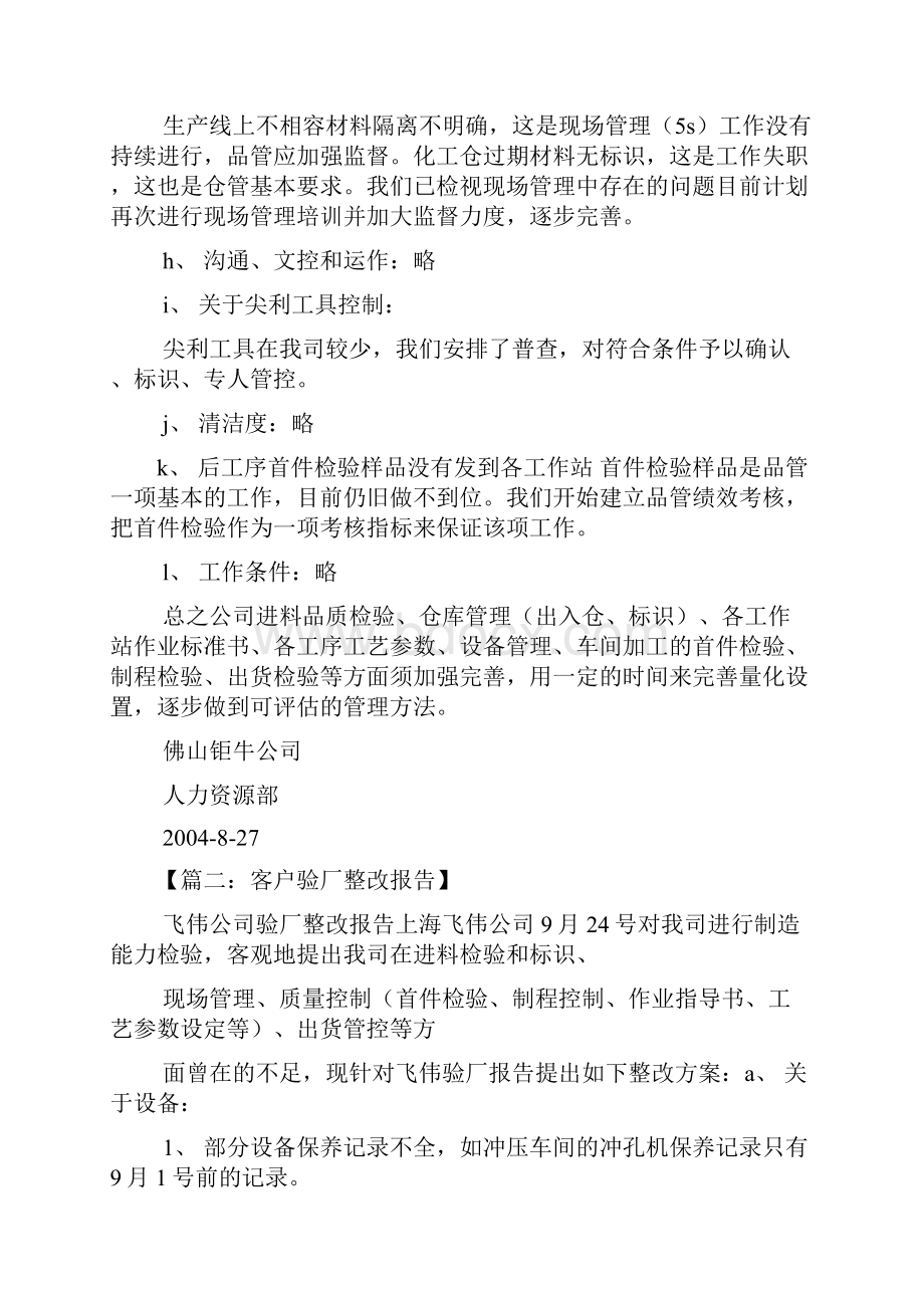 工作报告之验厂整改报告.docx_第3页