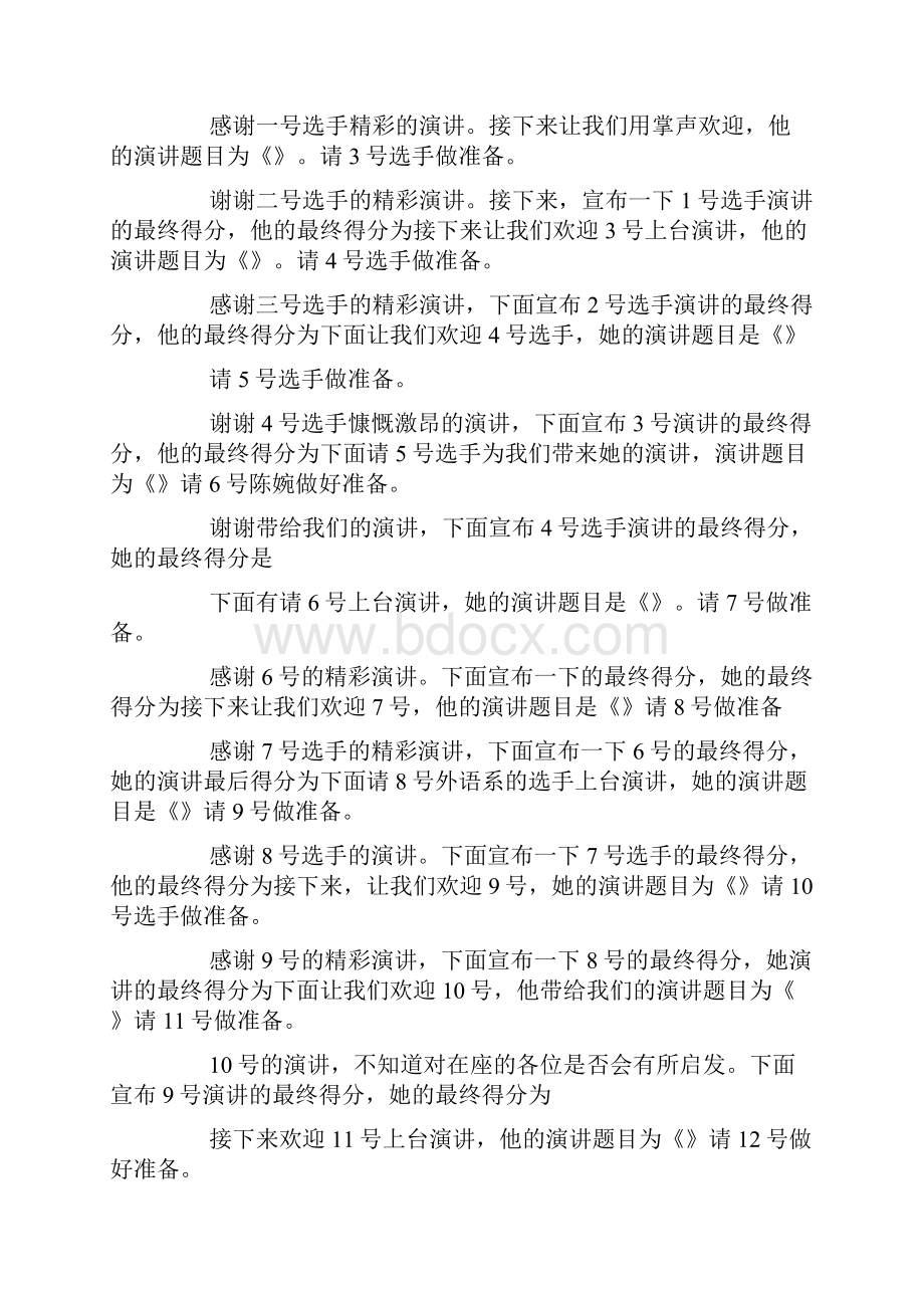 爱校园主题演讲比赛主持词.docx_第2页