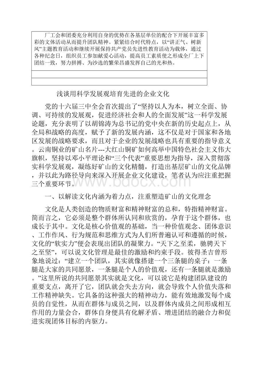 浅谈新形势下如何提升员工素质Word格式文档下载.docx_第2页