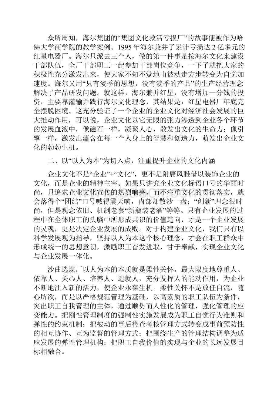 浅谈新形势下如何提升员工素质Word格式文档下载.docx_第3页