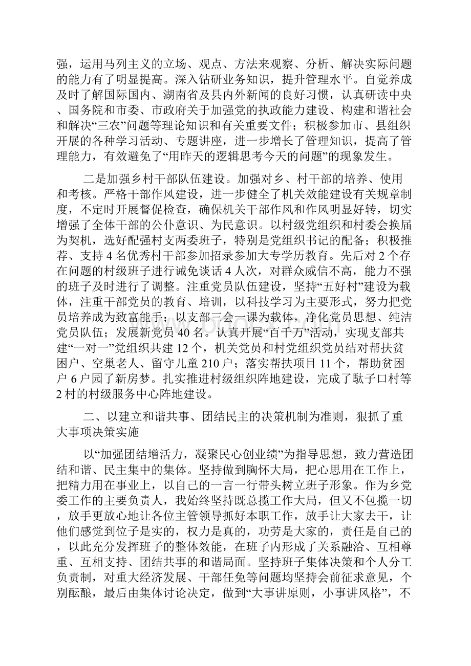 乡镇书记任期经济责任审计述职报告Word下载.docx_第2页