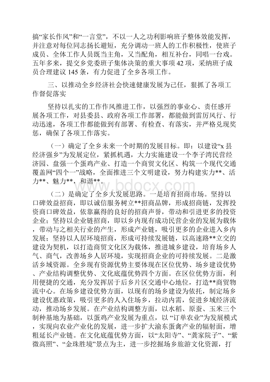 乡镇书记任期经济责任审计述职报告Word下载.docx_第3页