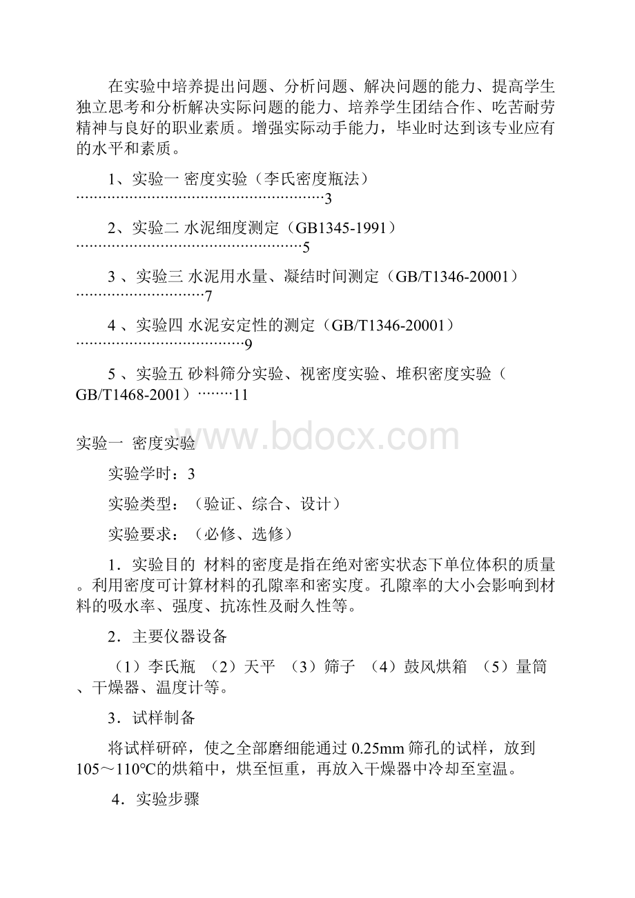 建筑材料实验教案.docx_第2页