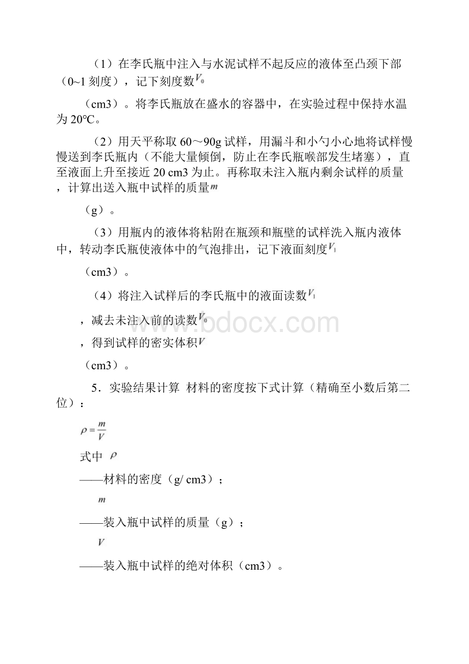 建筑材料实验教案.docx_第3页