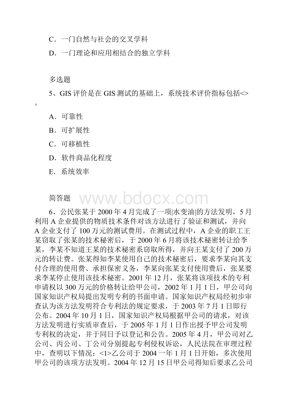 教育心理仿真模拟17.docx_第2页