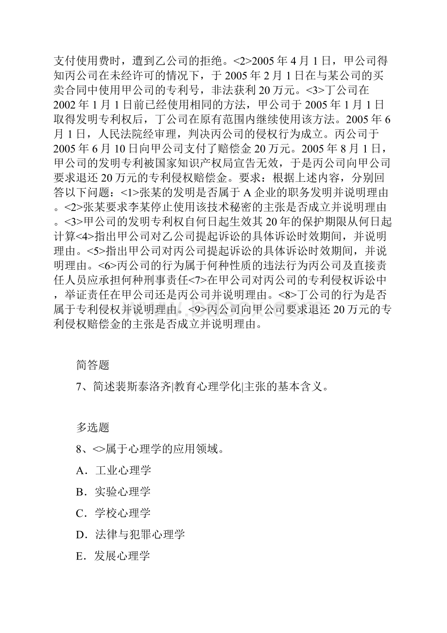 教育心理仿真模拟17.docx_第3页