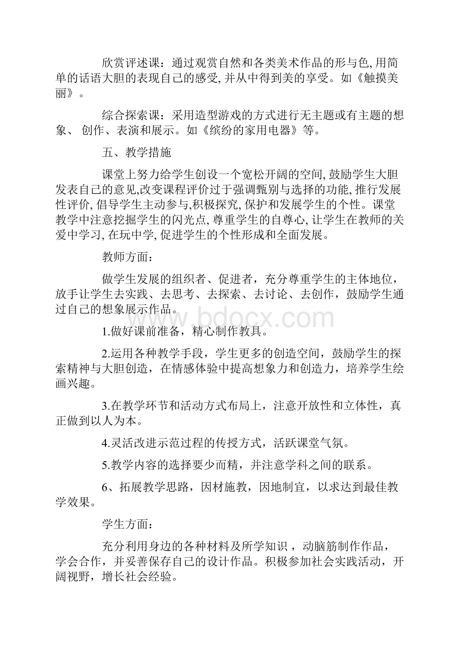 八年级美术教学计划集合10篇.docx_第3页