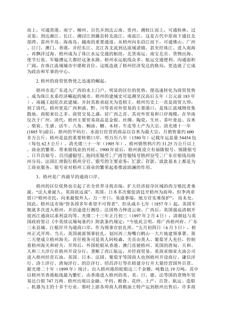 辛亥革命与梧州.docx_第2页