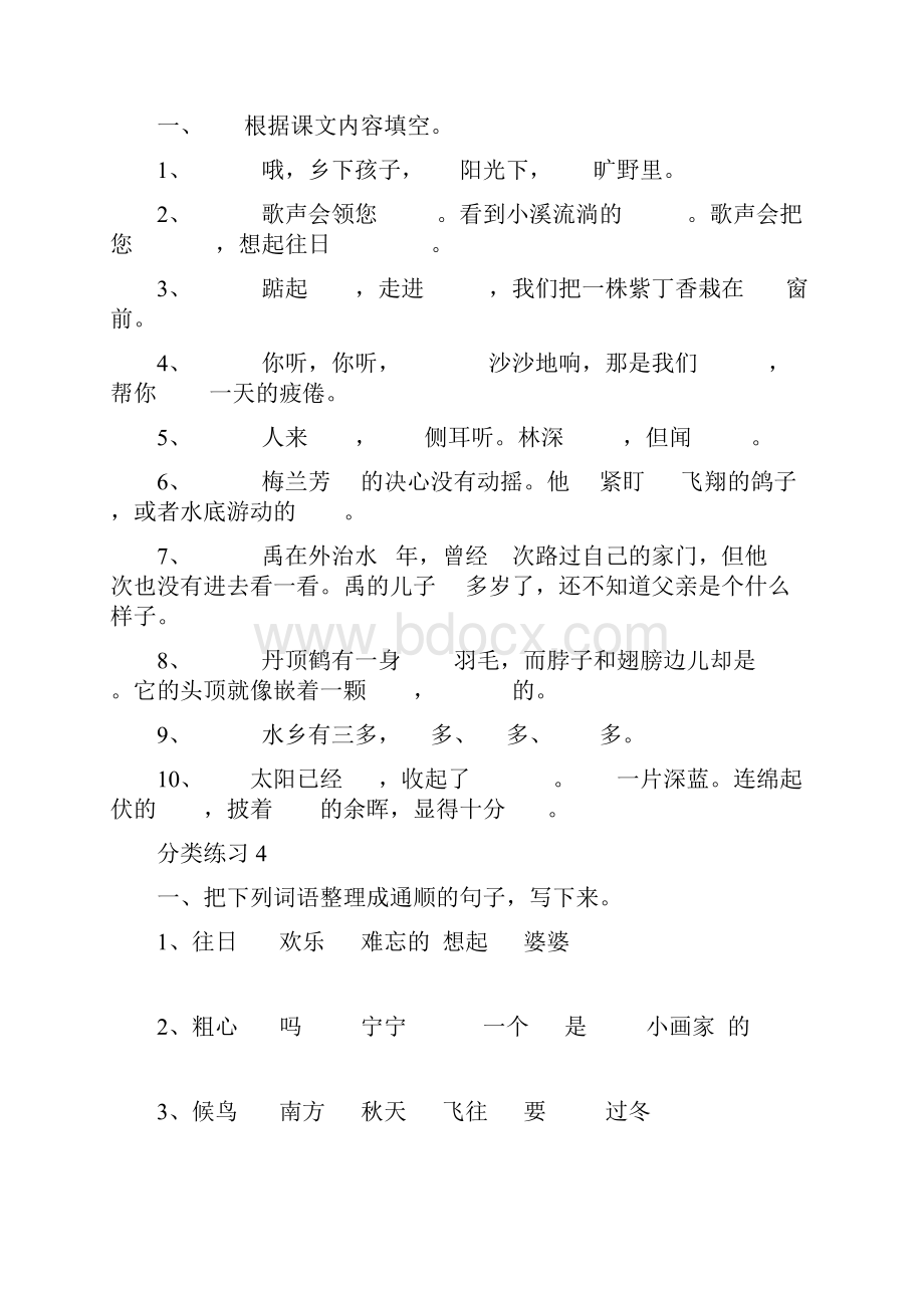 小学一年级语文分类练习Word文件下载.docx_第3页