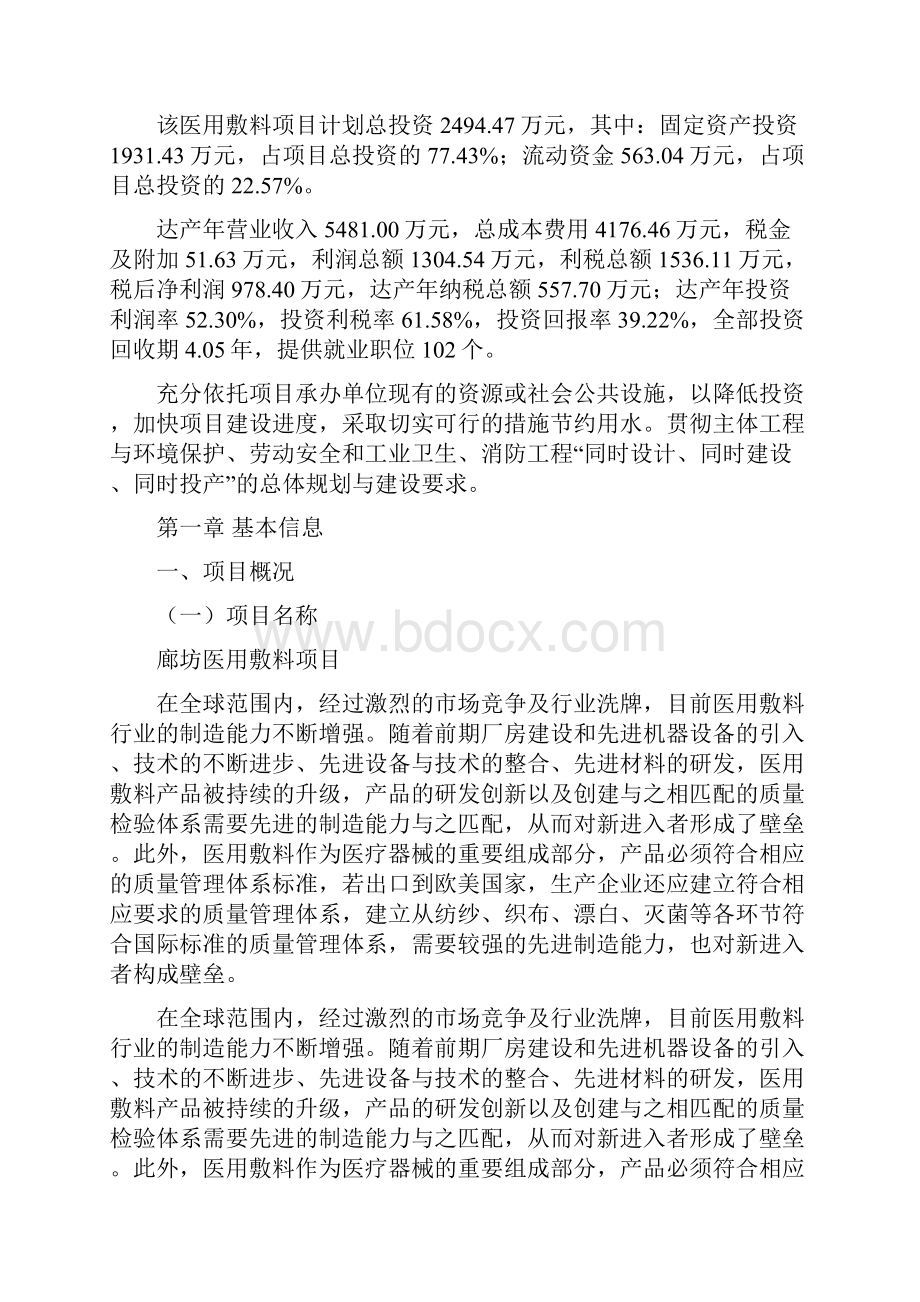 廊坊医用敷料项目投资分析报告.docx_第2页