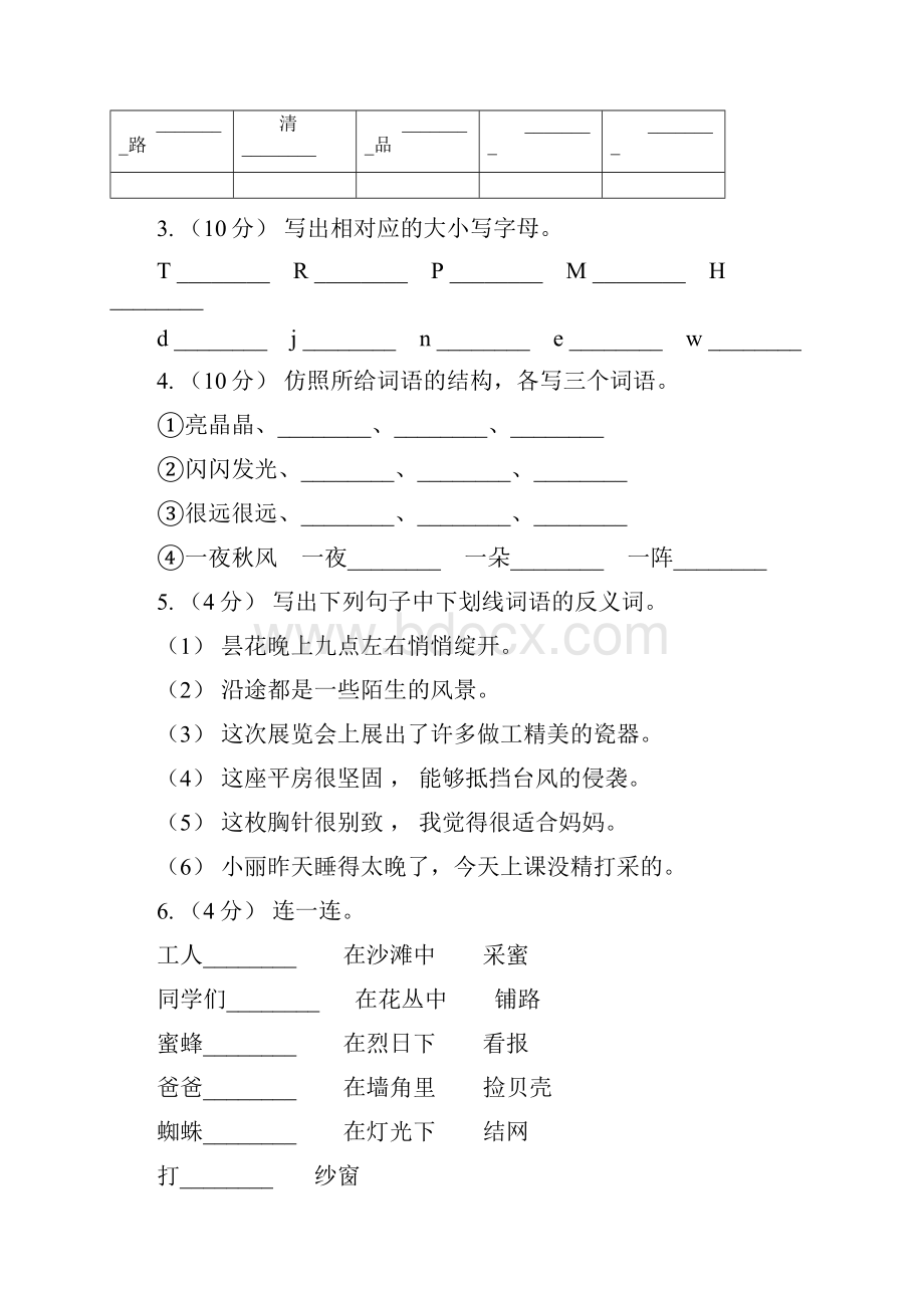 人教统编版四年级上学期语文第17课《爬天都峰》同步练习A卷.docx_第2页