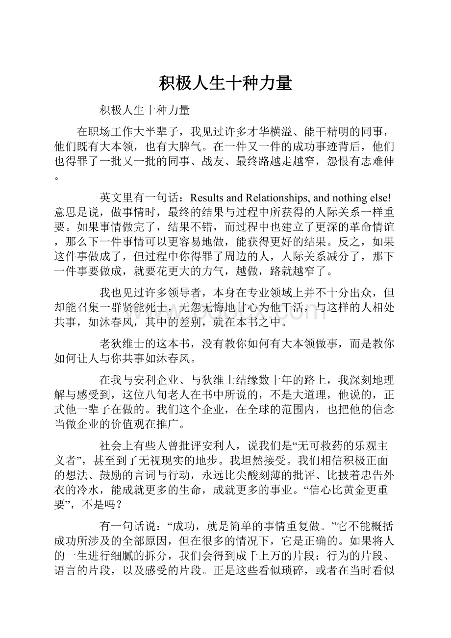 积极人生十种力量Word下载.docx_第1页