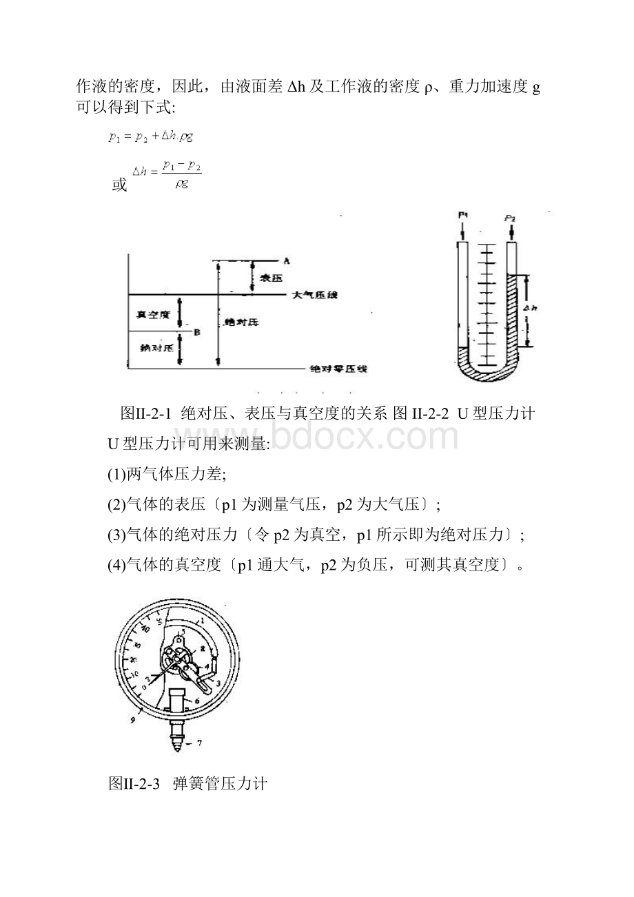 气体压力及流量的测量Word文件下载.docx_第3页