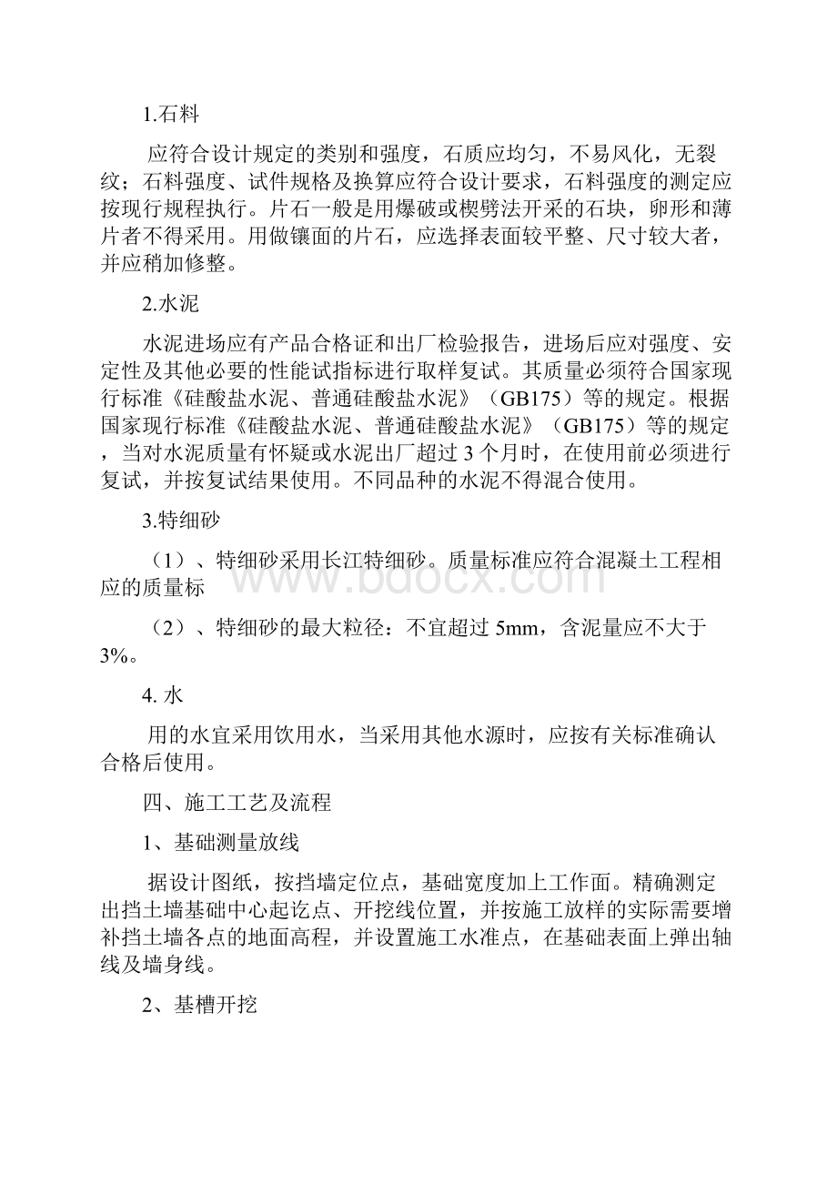 重力式衡重式挡墙专项施工方案Word格式文档下载.docx_第3页