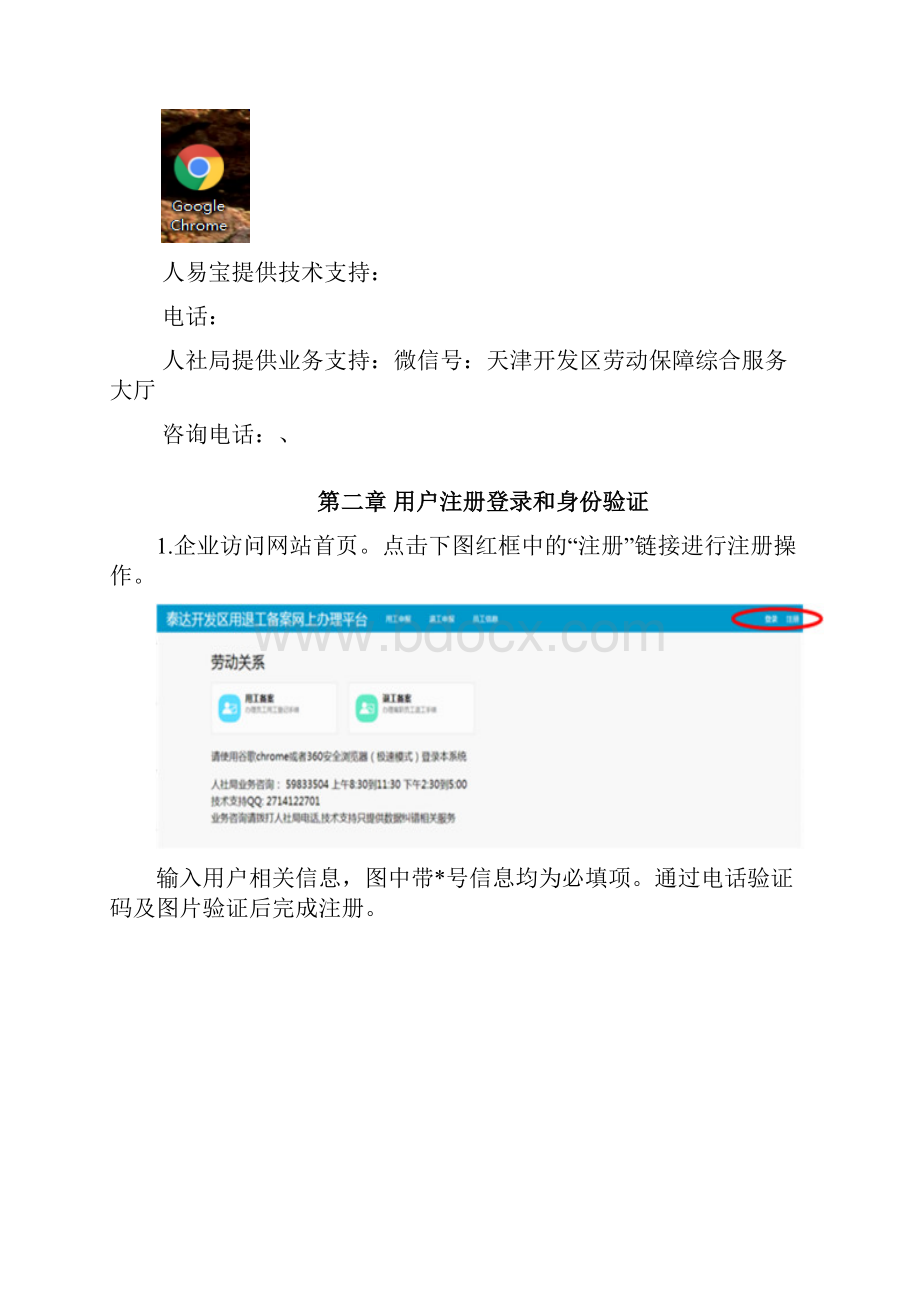 泰达开发区用退工备案网上办理平台利用说明.docx_第2页