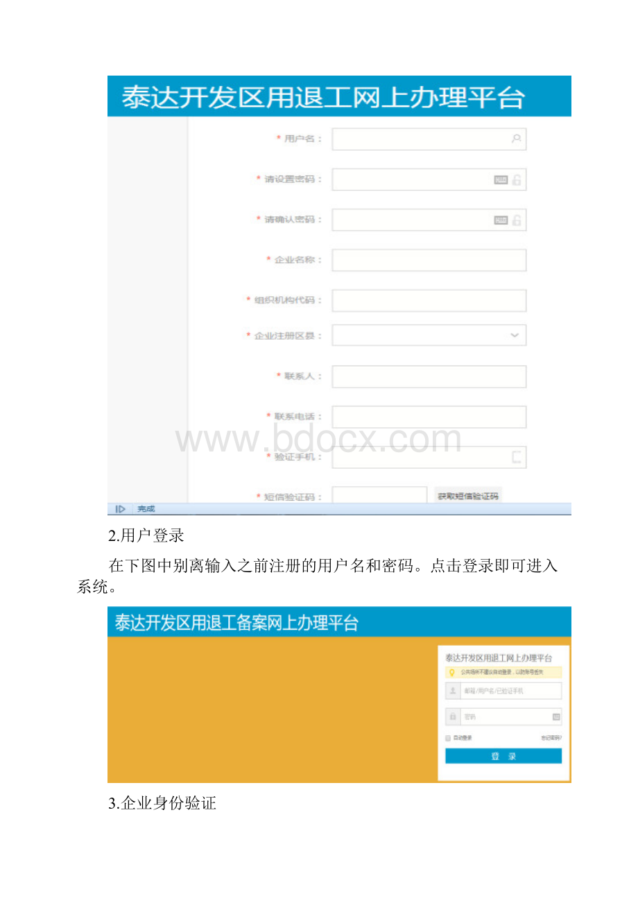 泰达开发区用退工备案网上办理平台利用说明.docx_第3页