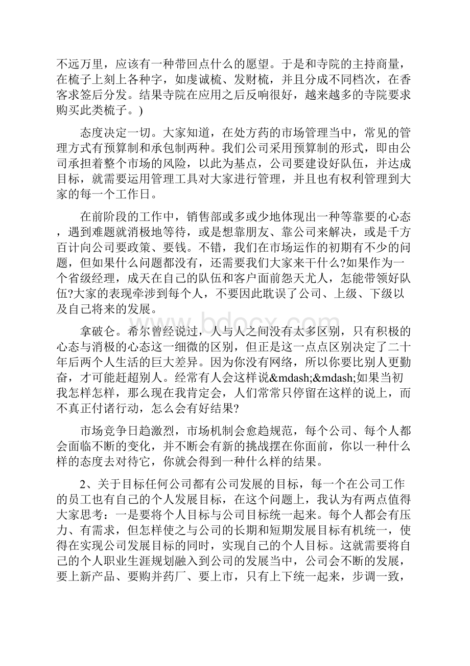 某营销总监销售工作总结.docx_第2页