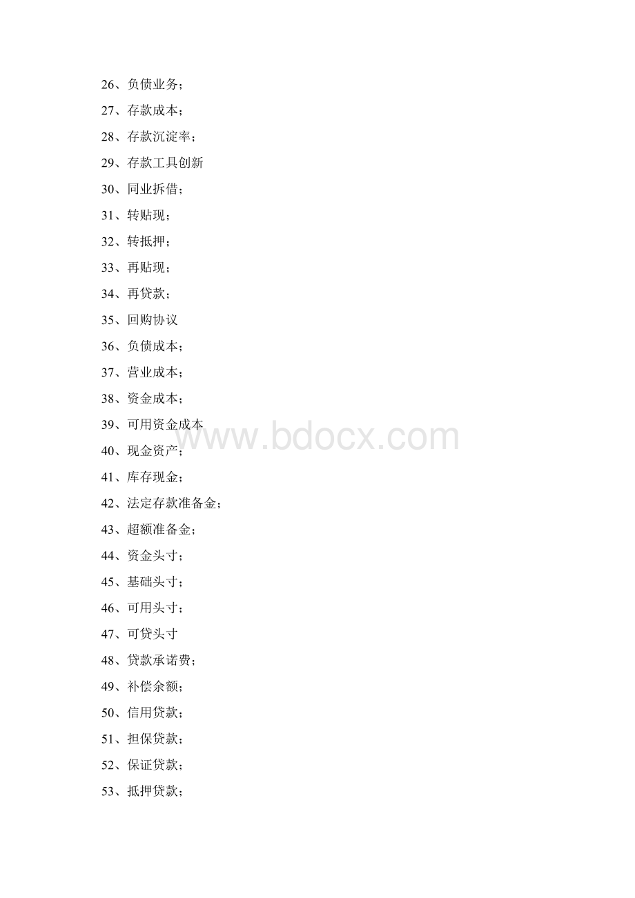 河北大学商业银行经营学题库及答案.docx_第2页