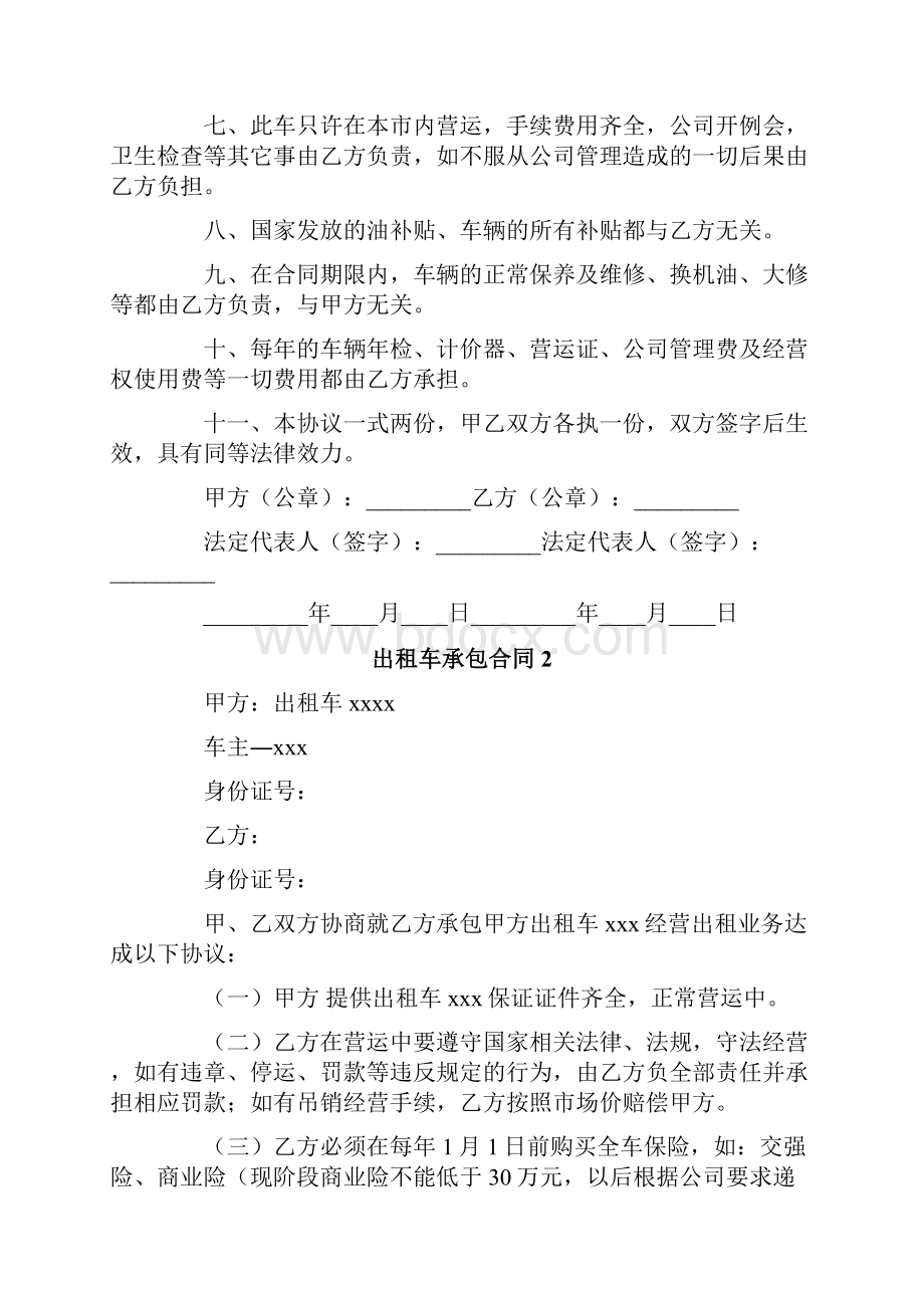 出租车承包合同.docx_第2页