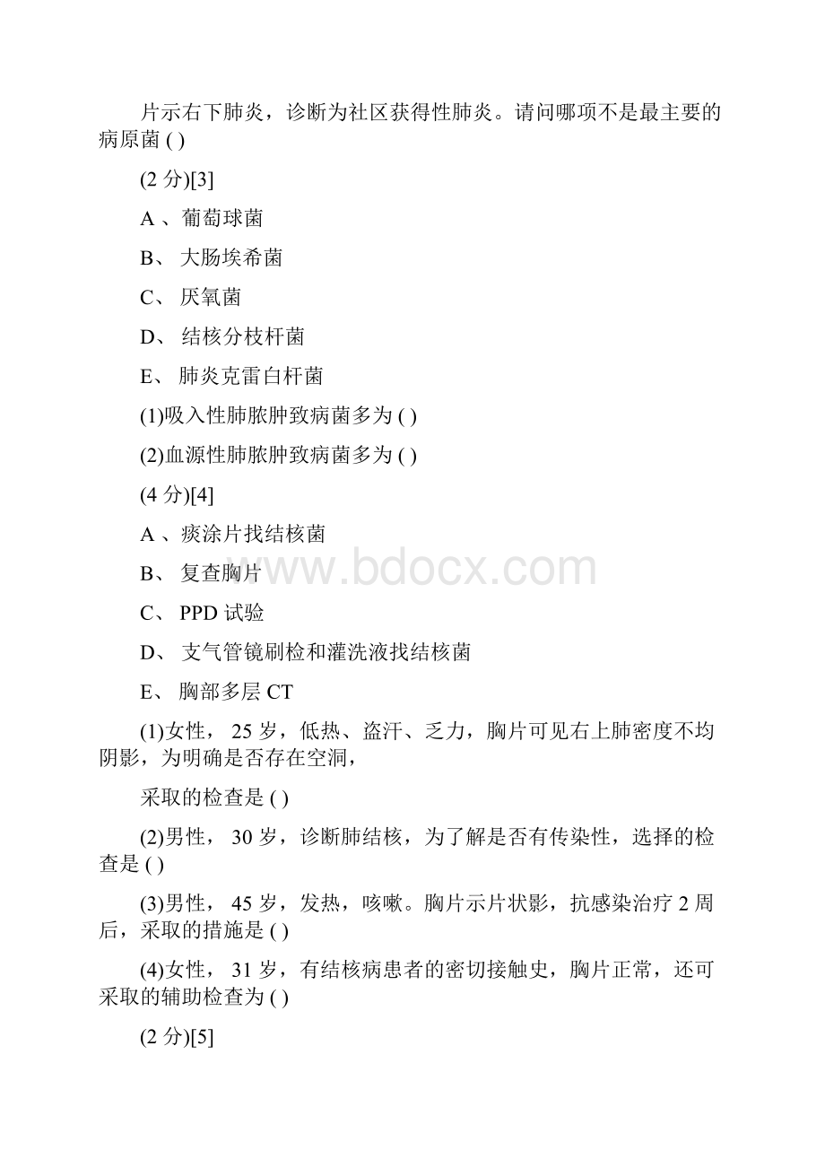 呼吸内科试题及答案7.docx_第2页