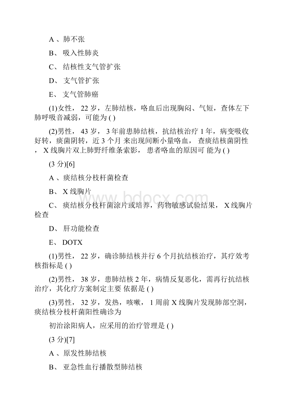 呼吸内科试题及答案7.docx_第3页