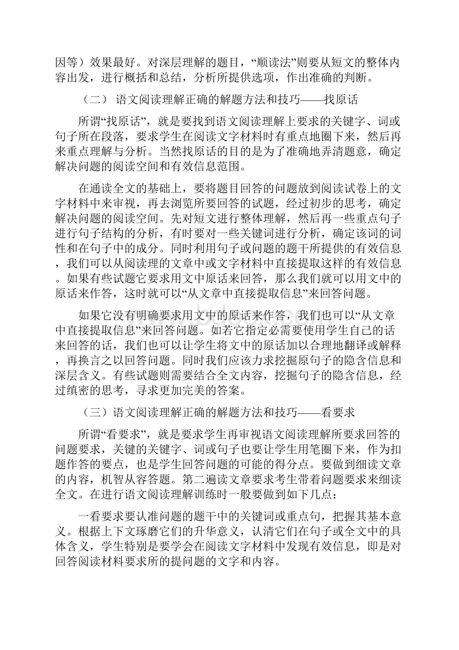 初中语文阅读理解方法技巧含精选练习及答.docx_第2页