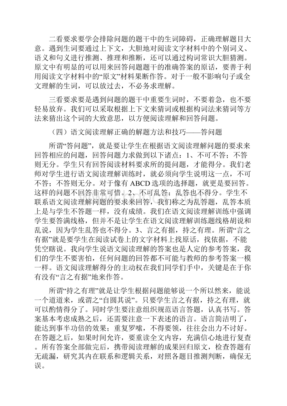 初中语文阅读理解方法技巧含精选练习及答.docx_第3页