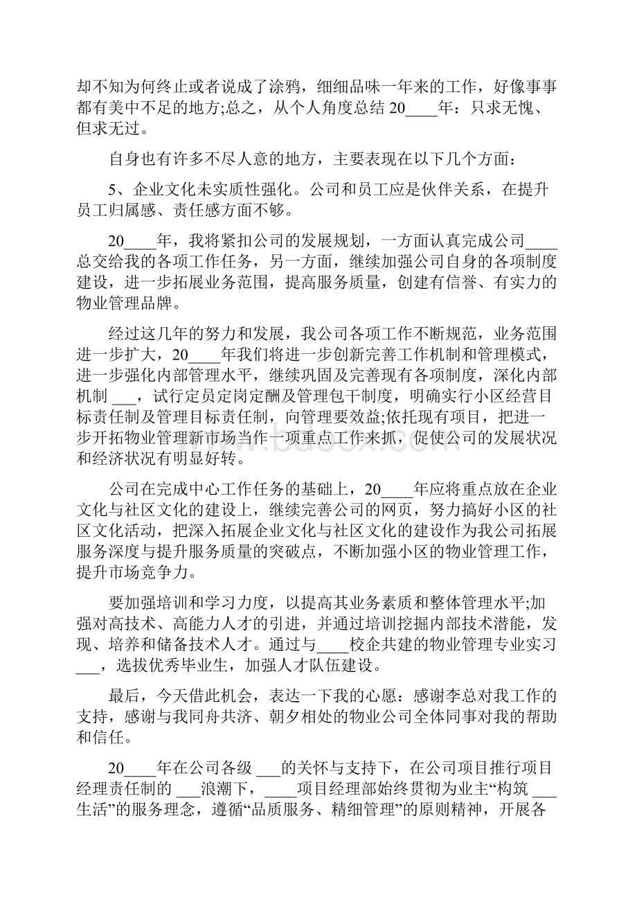 软件项目经理年终工作述职报告.docx_第2页