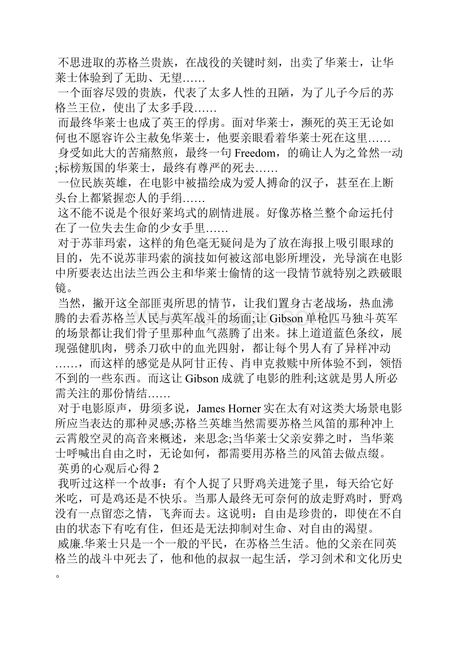 勇敢的心得体会范文Word下载.docx_第2页