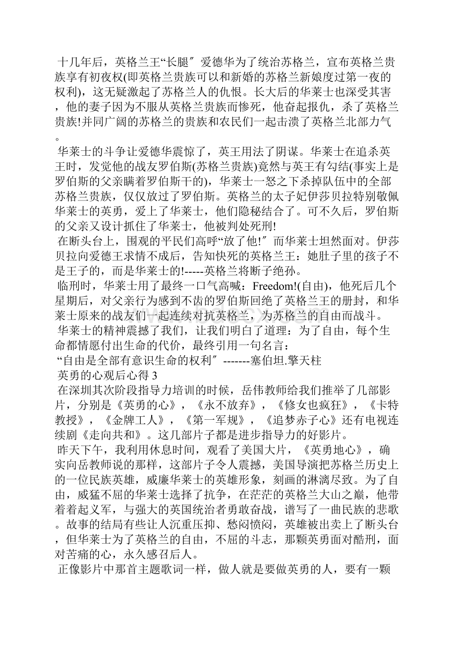 勇敢的心得体会范文Word下载.docx_第3页