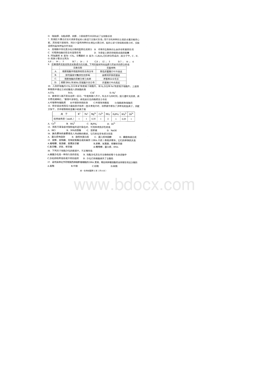 黑龙江省齐齐哈尔市学年高一生物上学期期末考试试题扫描版01260137Word文档下载推荐.docx_第2页