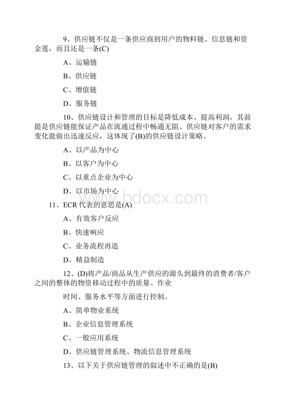 供应链管理方案计划选择题.docx_第3页