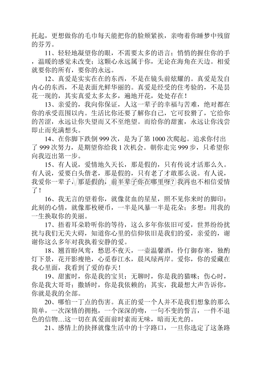 情侣幸福空间留言.docx_第2页