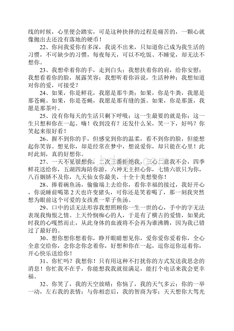 情侣幸福空间留言.docx_第3页