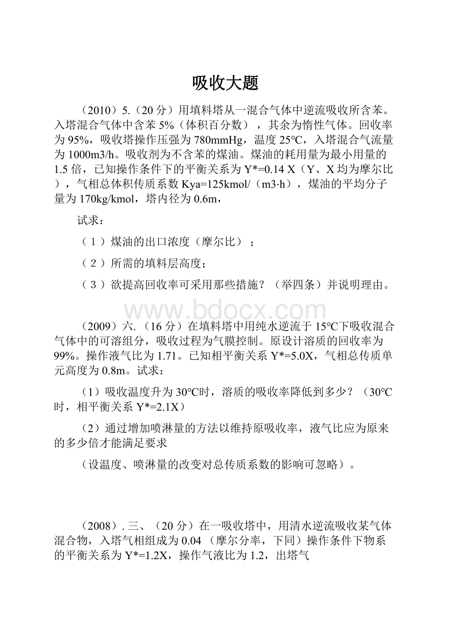 吸收大题Word格式文档下载.docx