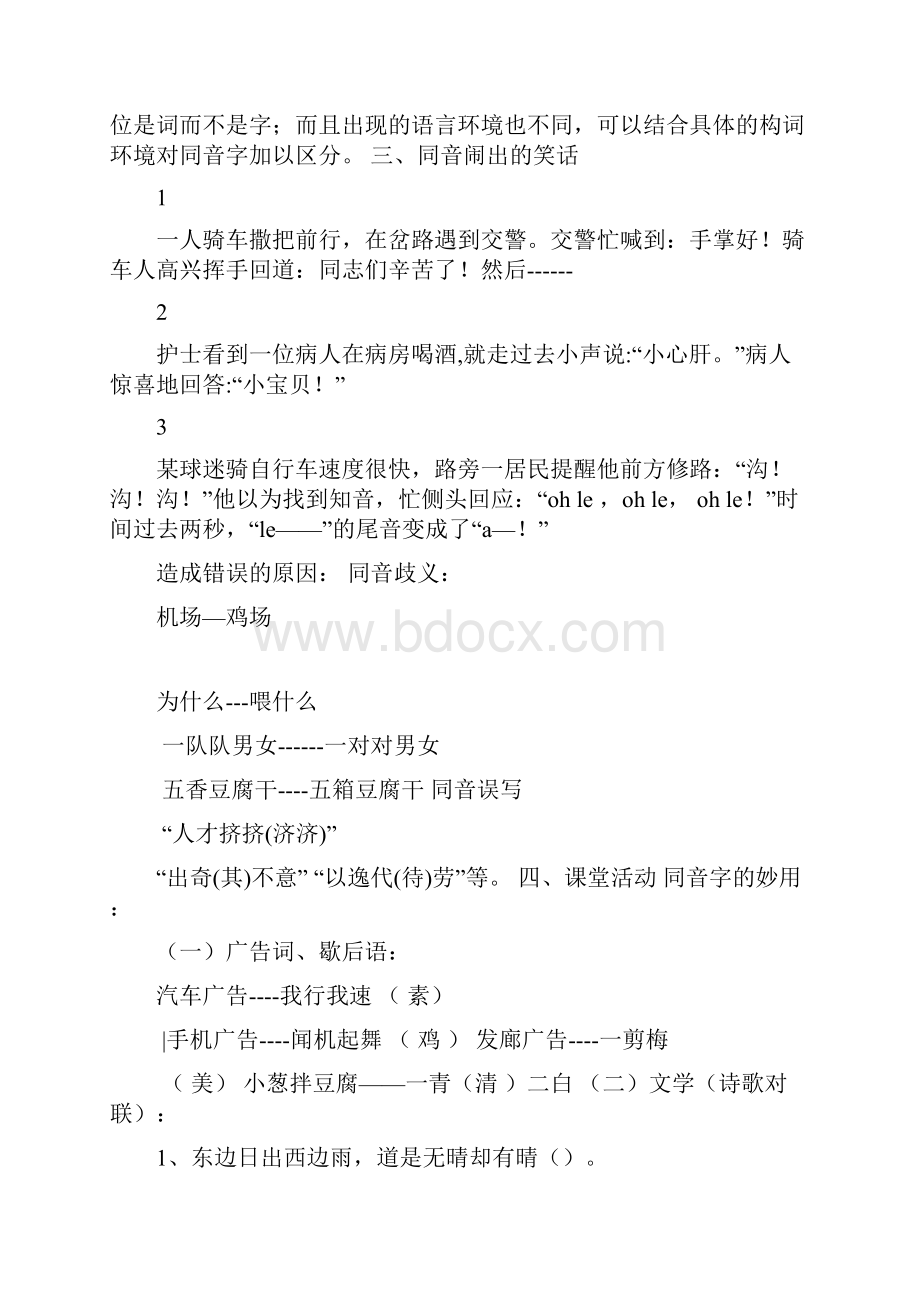 人教高中选修语言文字运用《第二节 耳听为虚 》吴育刚教案PPT课件 一等奖新名师优质课获奖教学设计.docx_第2页