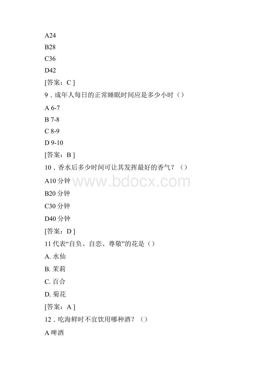 第五届金晨杯百科知识竞赛题库及答案精编生活部分.docx_第3页