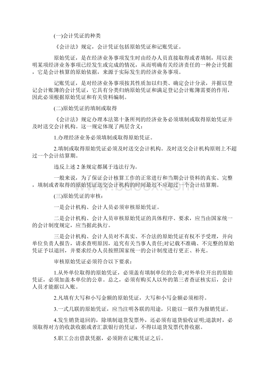 会计核算的基本要求与内容.docx_第2页