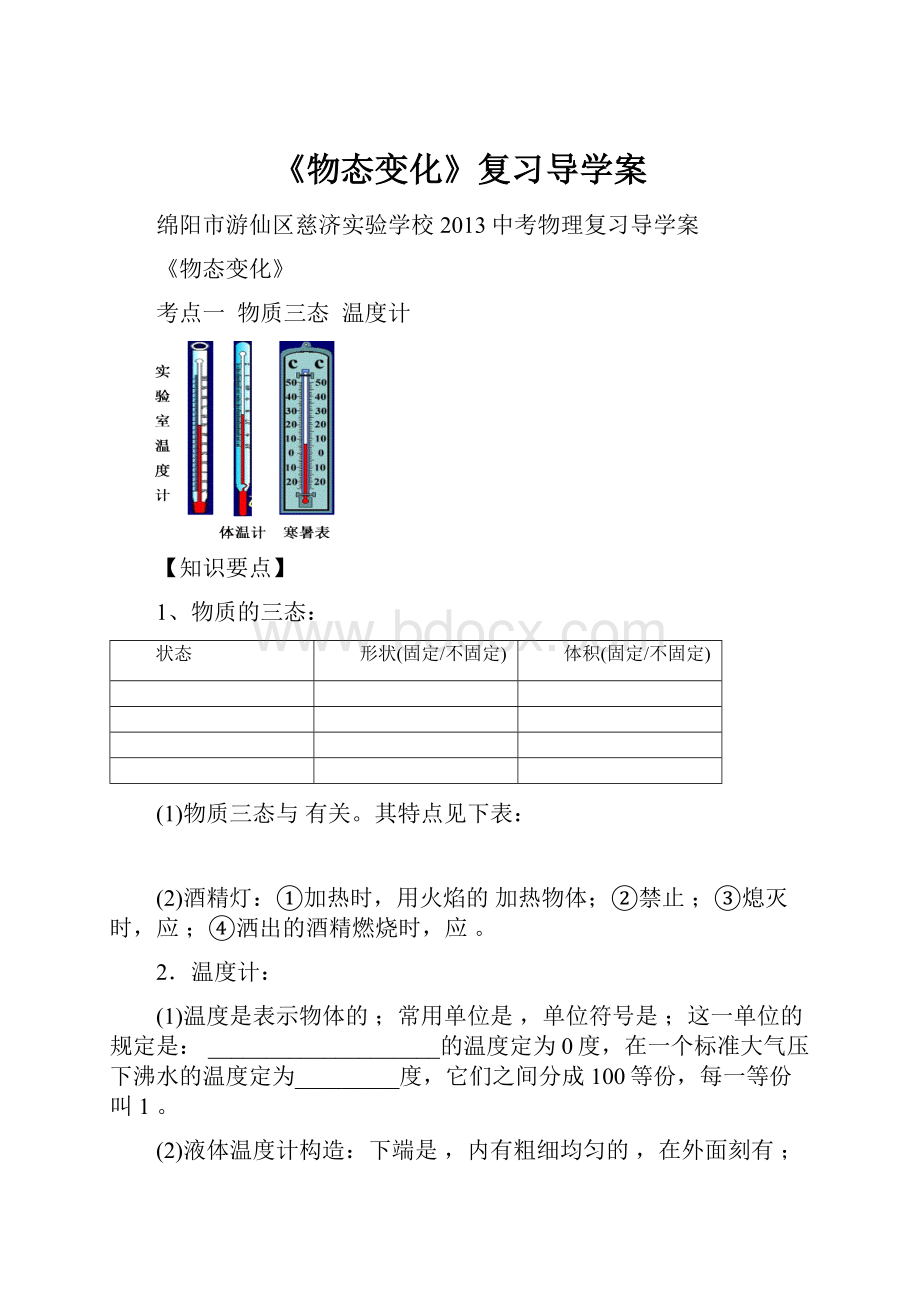 《物态变化》复习导学案.docx