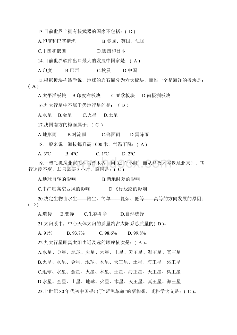 科普知识竞赛题库.docx_第2页