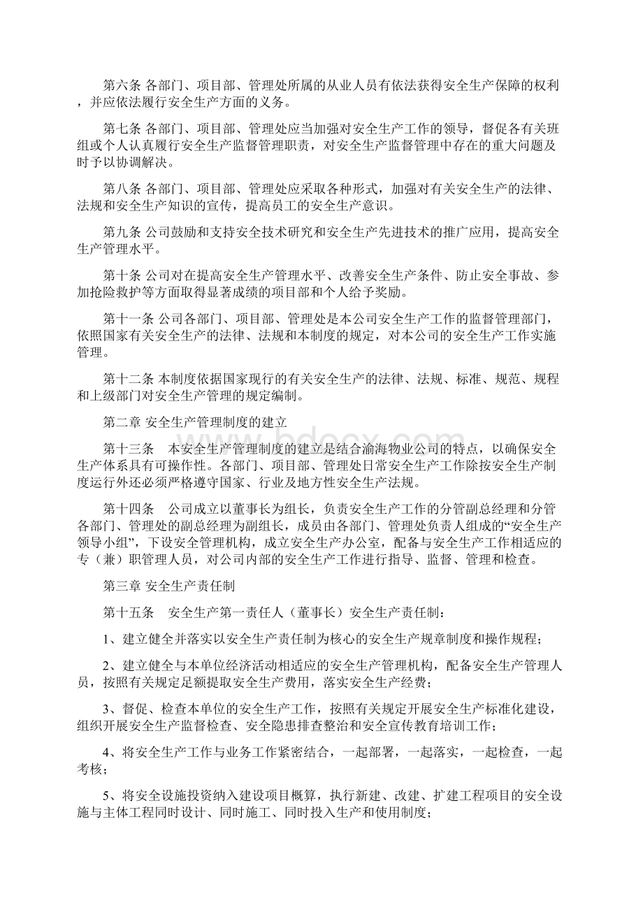 北京金罗马安全生产管理制度文档格式.docx_第2页