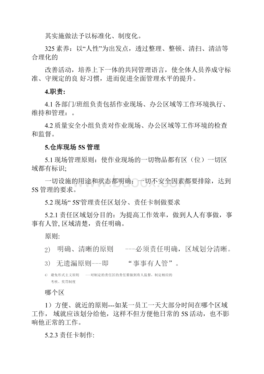 仓库5S管理规范.docx_第2页