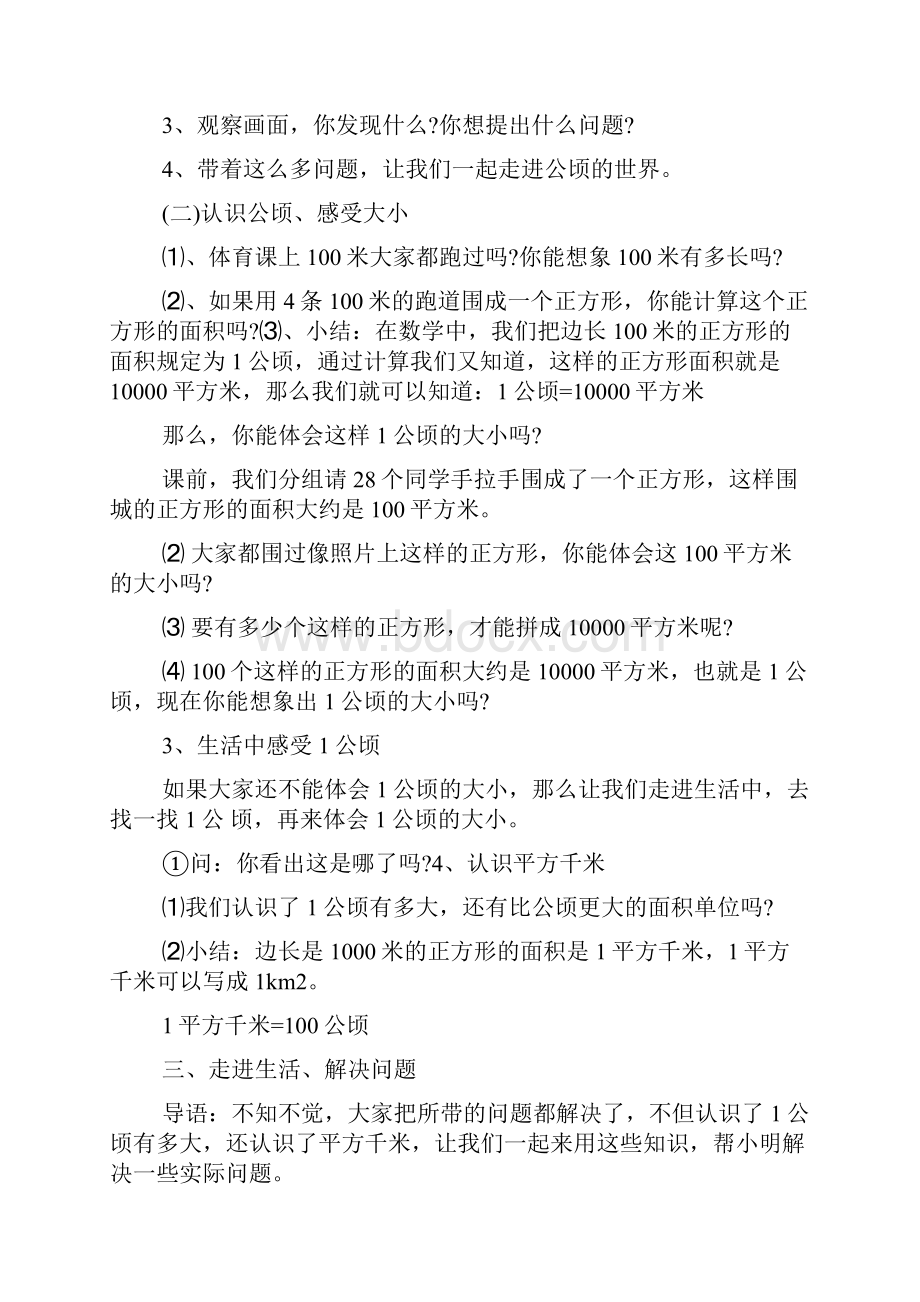 人教版四年级上册数学教案Word格式.docx_第2页