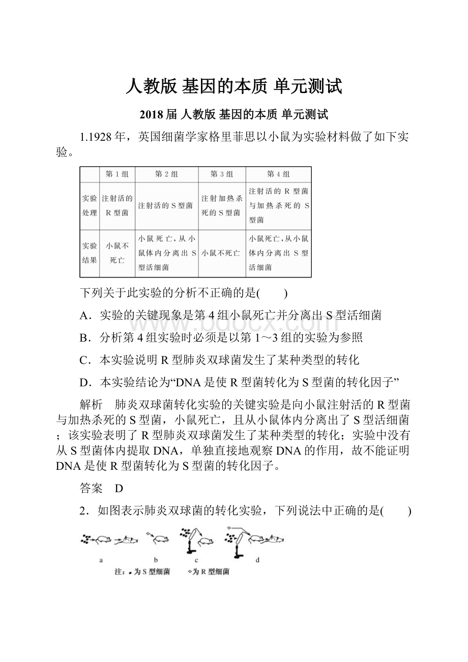 人教版基因的本质 单元测试文档格式.docx_第1页