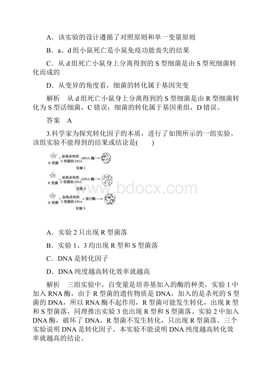 人教版基因的本质 单元测试文档格式.docx_第2页